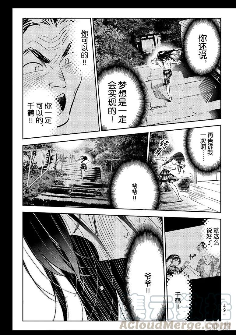 101女朋友水原千鹤3-租借女友-宫岛礼吏,讲谈社（第6张）