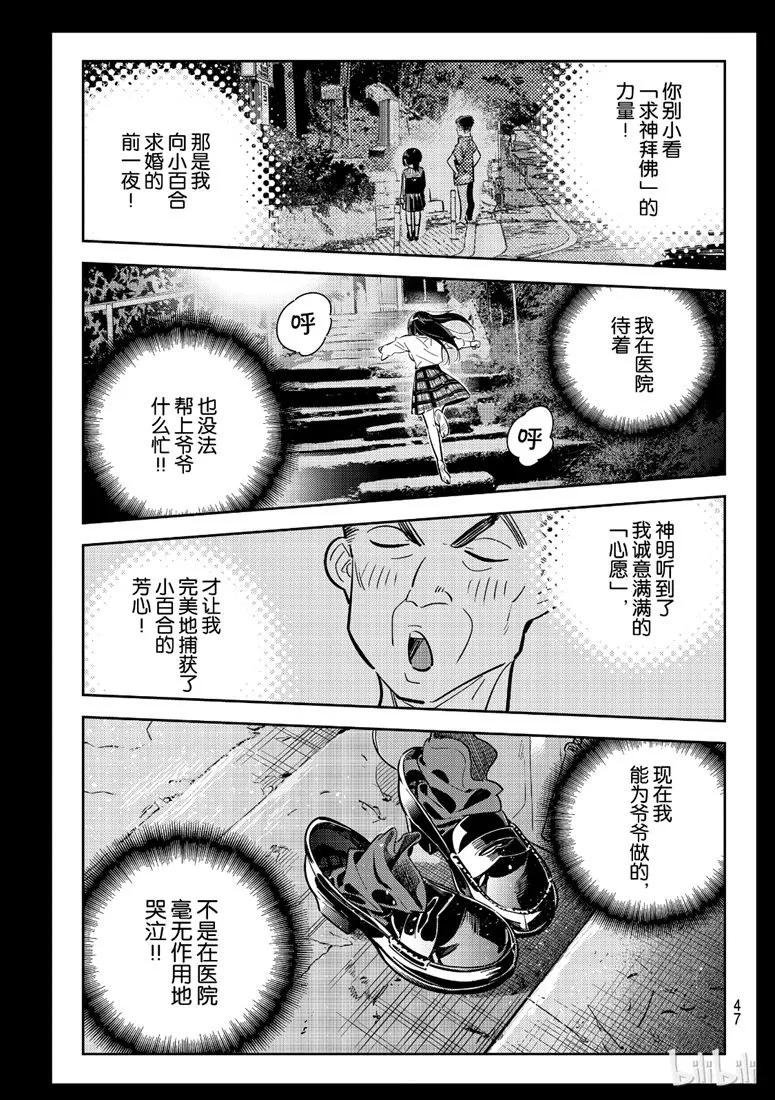 101女朋友水原千鹤3-租借女友-宫岛礼吏,讲谈社（第4张）