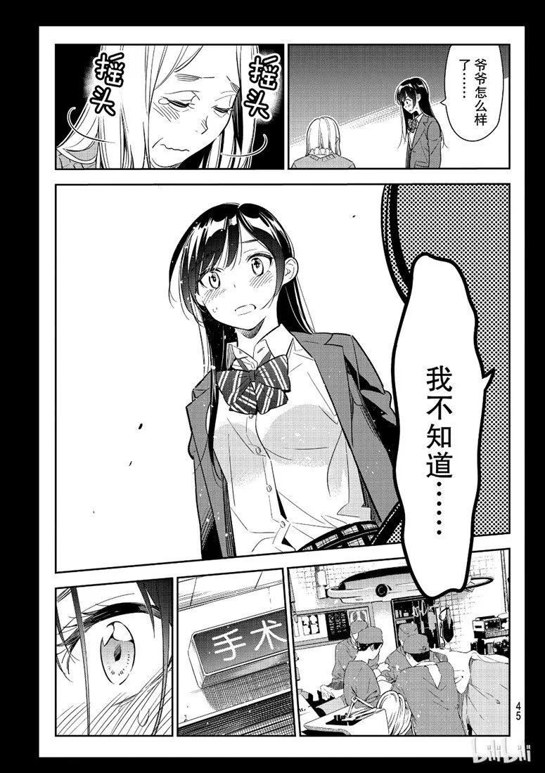 101女朋友水原千鹤3-租借女友-宫岛礼吏,讲谈社（第2张）