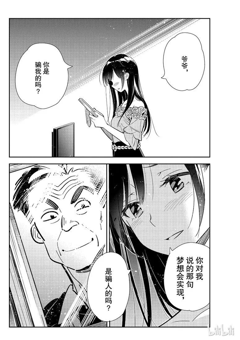 102梦想与女朋友5-租借女友-宫岛礼吏,讲谈社（第1张）