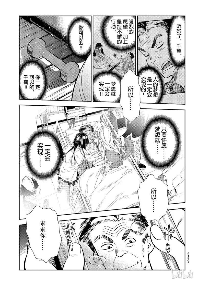 102梦想与女朋友5-租借女友-宫岛礼吏,讲谈社（第4张）