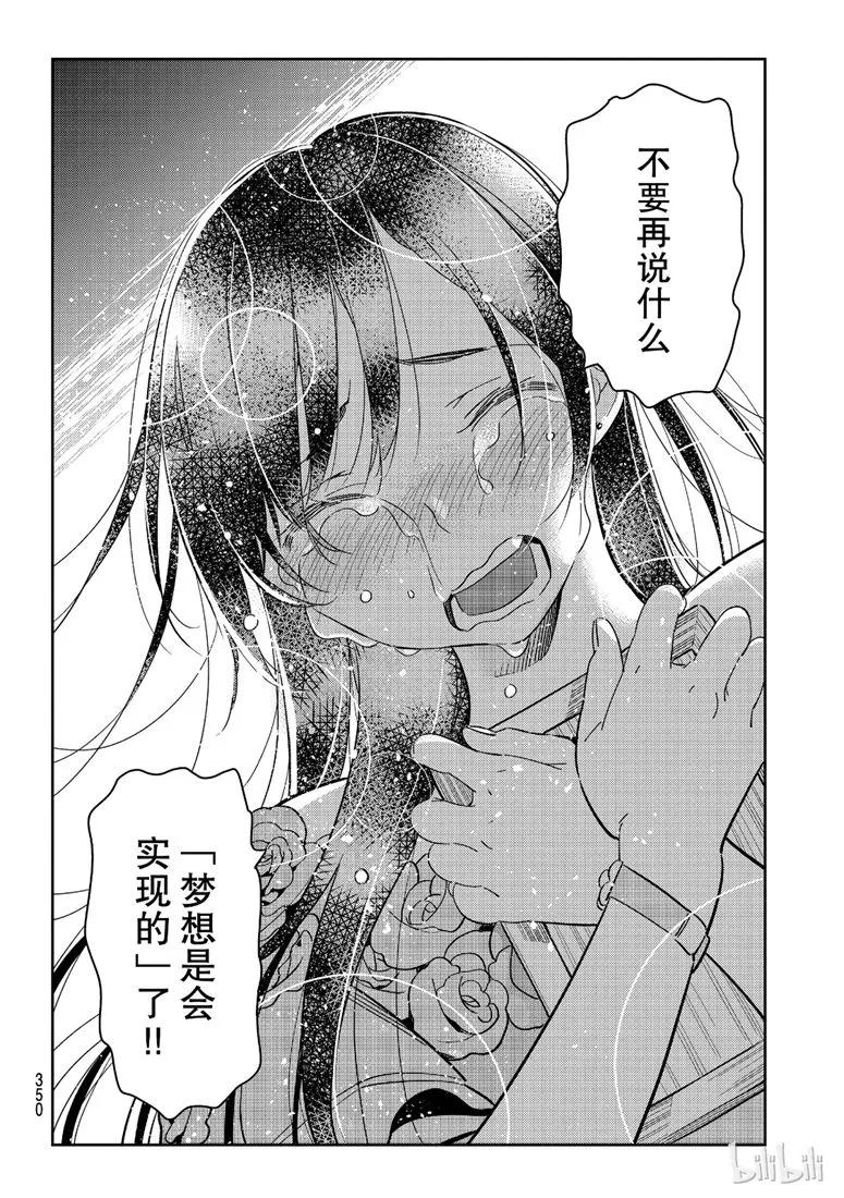 102梦想与女朋友5-租借女友-宫岛礼吏,讲谈社（第5张）