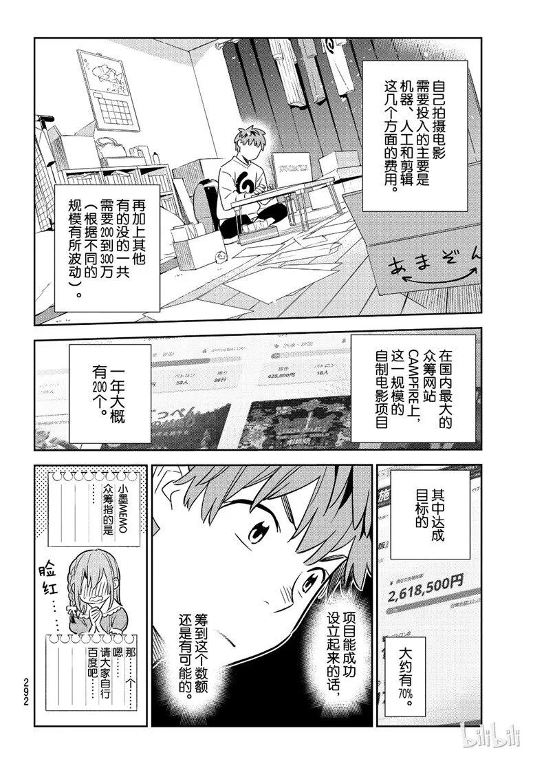 103梦想与女朋友与我-租借女友-宫岛礼吏,讲谈社（第4张）