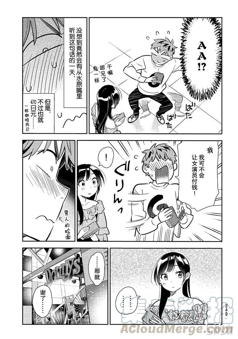 104AA制与女朋友-租借女友-宫岛礼吏,讲谈社（第12张）