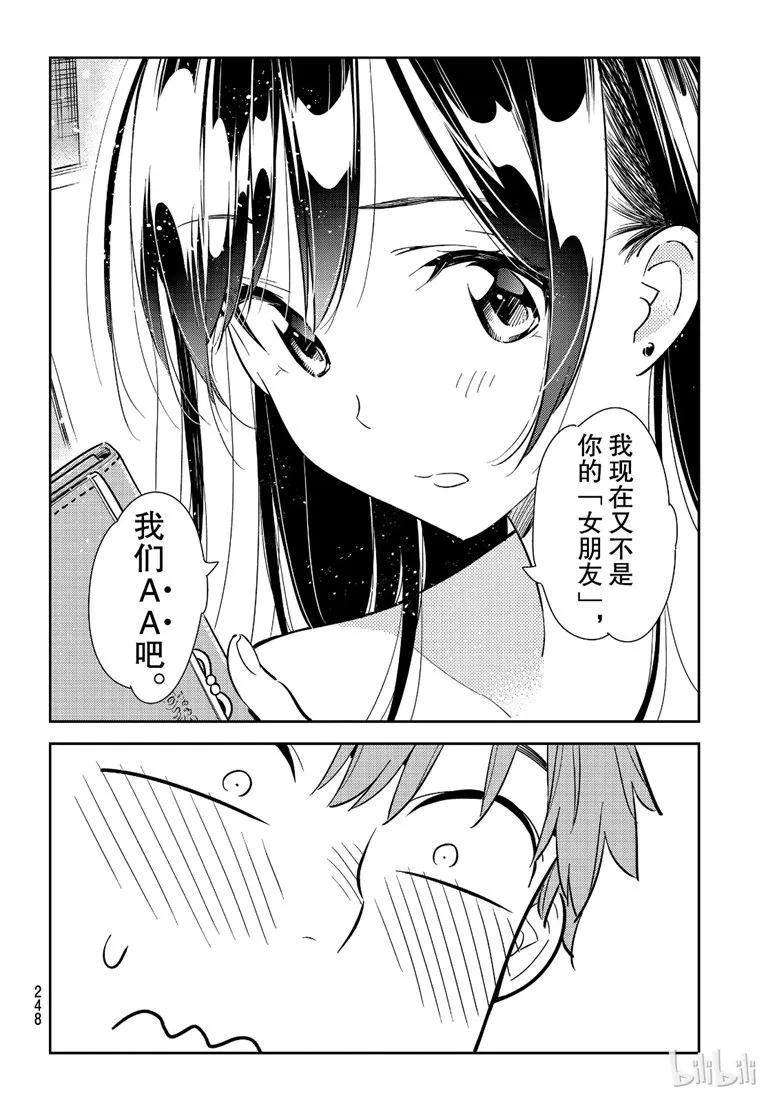 104AA制与女朋友-租借女友-宫岛礼吏,讲谈社（第11张）