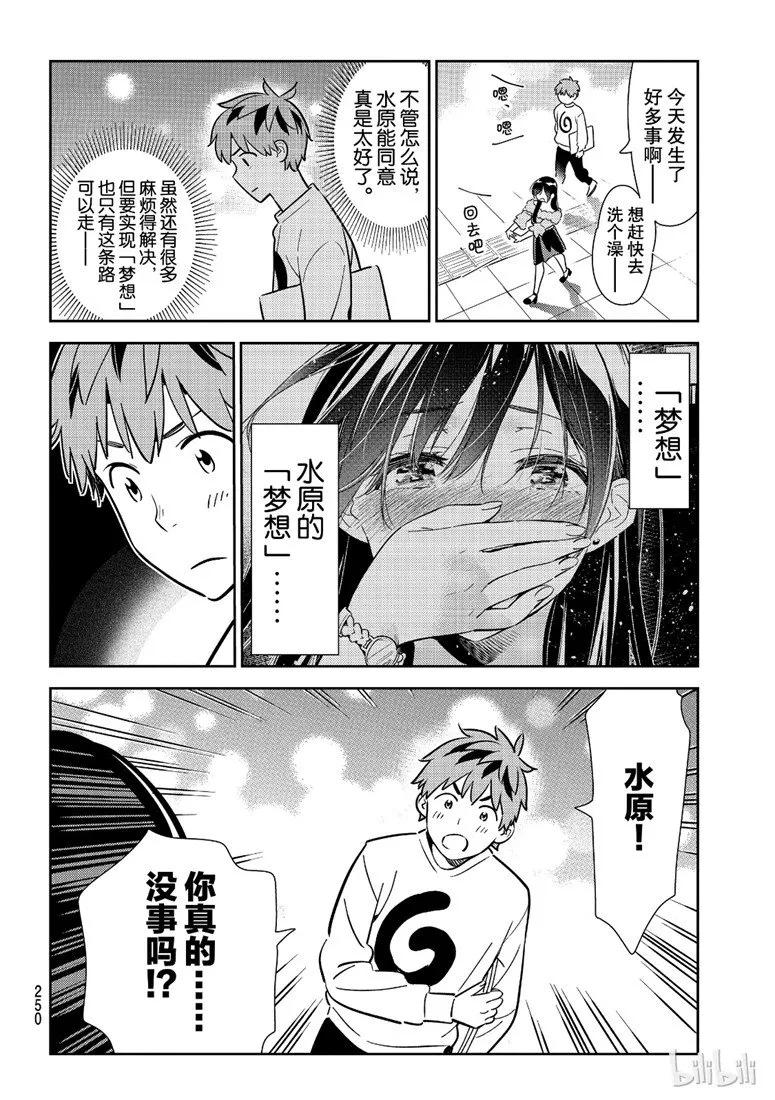 104AA制与女朋友-租借女友-宫岛礼吏,讲谈社（第13张）