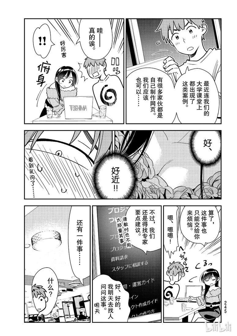 104AA制与女朋友-租借女友-宫岛礼吏,讲谈社（第8张）