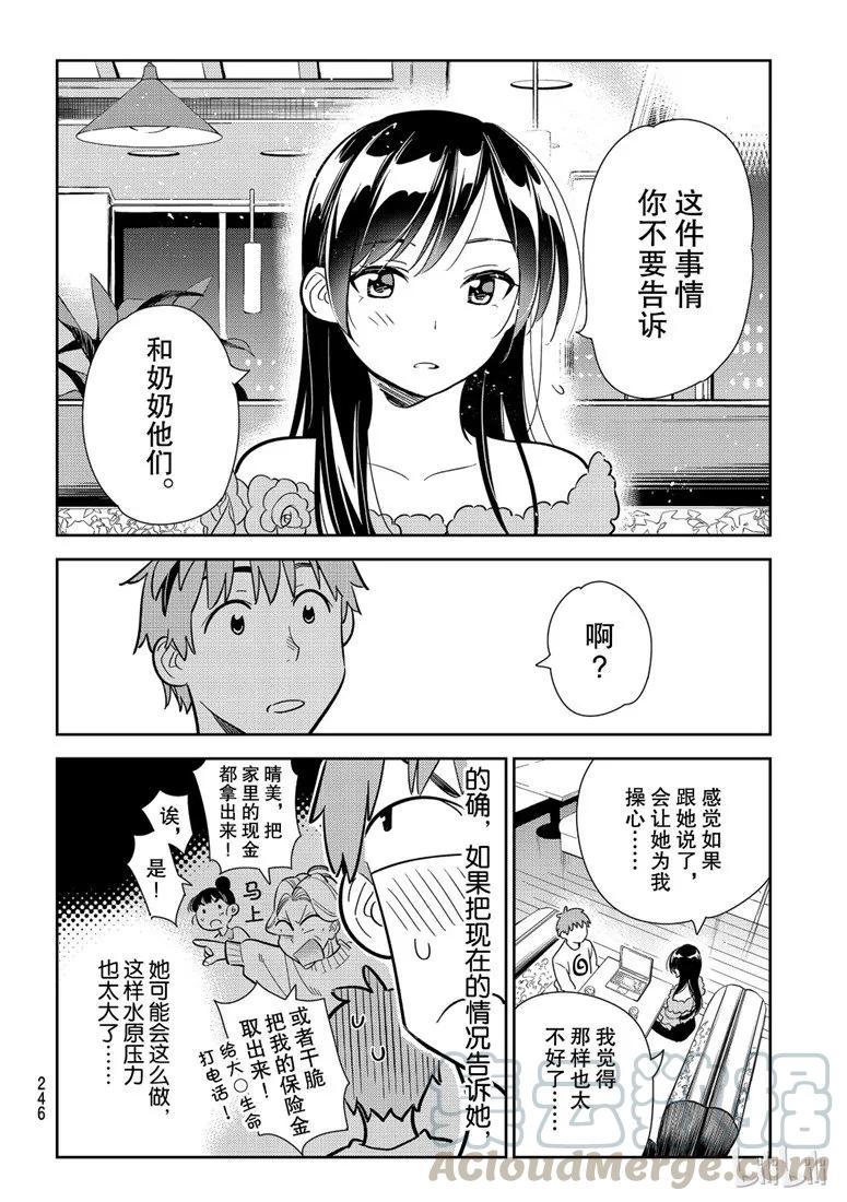 104AA制与女朋友-租借女友-宫岛礼吏,讲谈社（第9张）