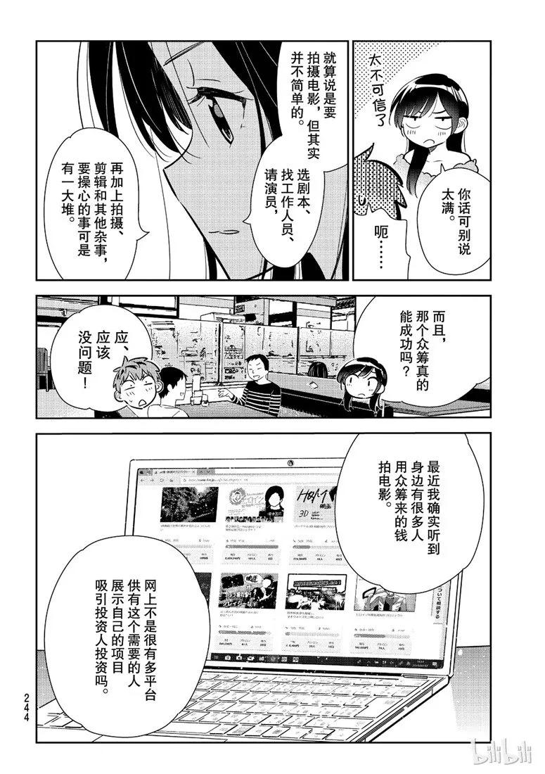 104AA制与女朋友-租借女友-宫岛礼吏,讲谈社（第7张）