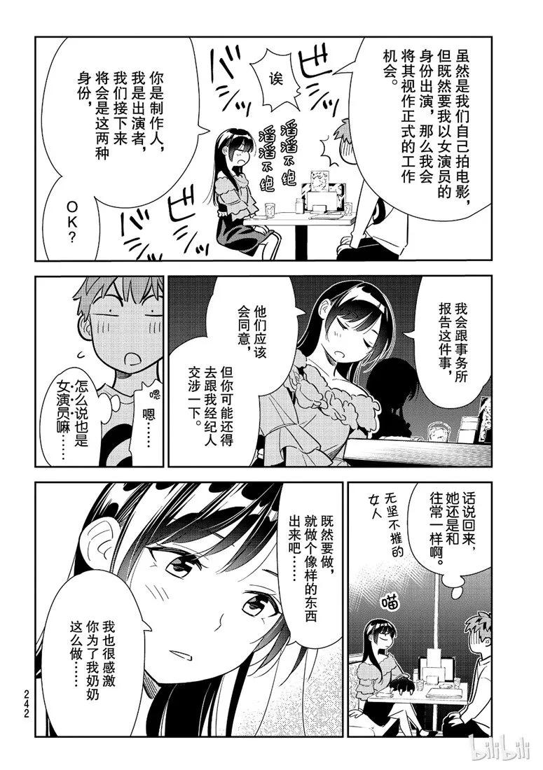 104AA制与女朋友-租借女友-宫岛礼吏,讲谈社（第5张）