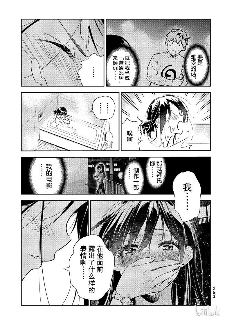 104AA制与女朋友-租借女友-宫岛礼吏,讲谈社（第16张）