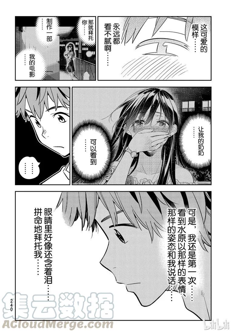 104AA制与女朋友-租借女友-宫岛礼吏,讲谈社（第3张）