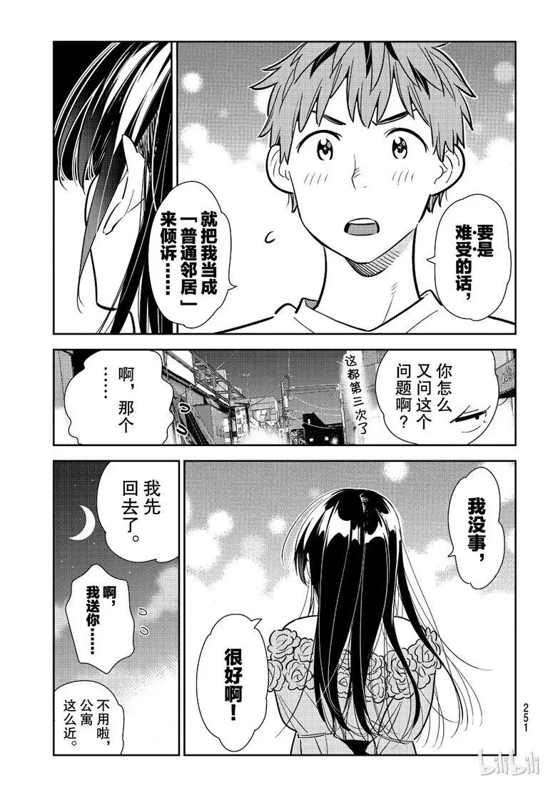 104AA制与女朋友-租借女友-宫岛礼吏,讲谈社（第14张）