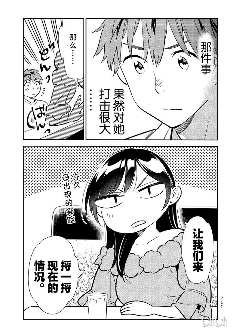 104AA制与女朋友-租借女友-宫岛礼吏,讲谈社（第4张）