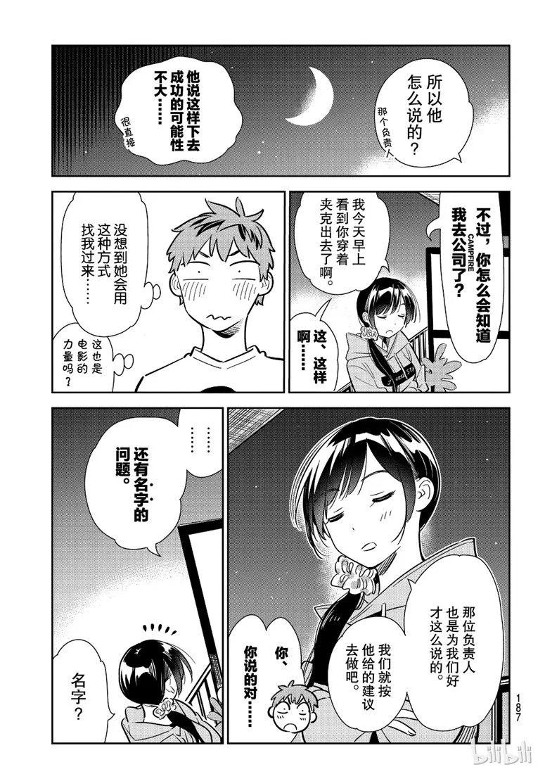 105隔壁的女朋友-租借女友-宫岛礼吏,讲谈社（第10张）