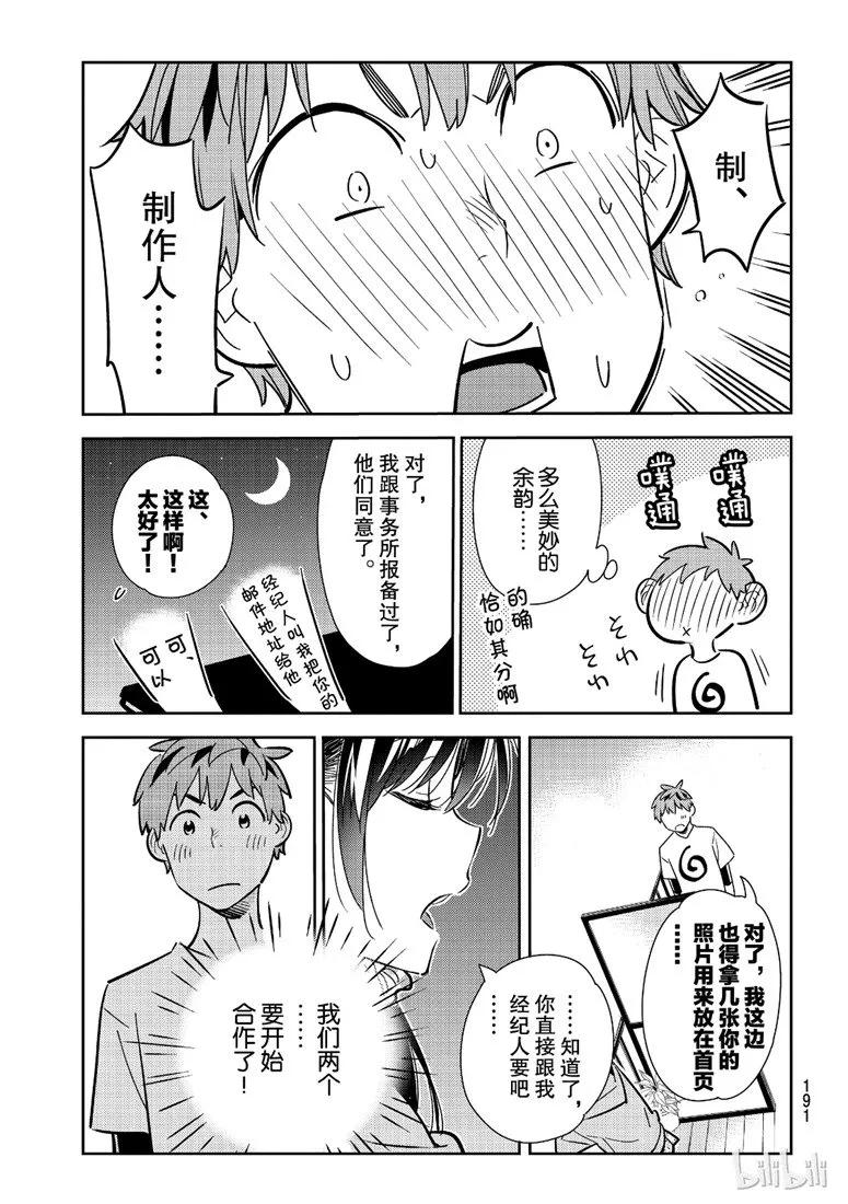 105隔壁的女朋友-租借女友-宫岛礼吏,讲谈社（第14张）