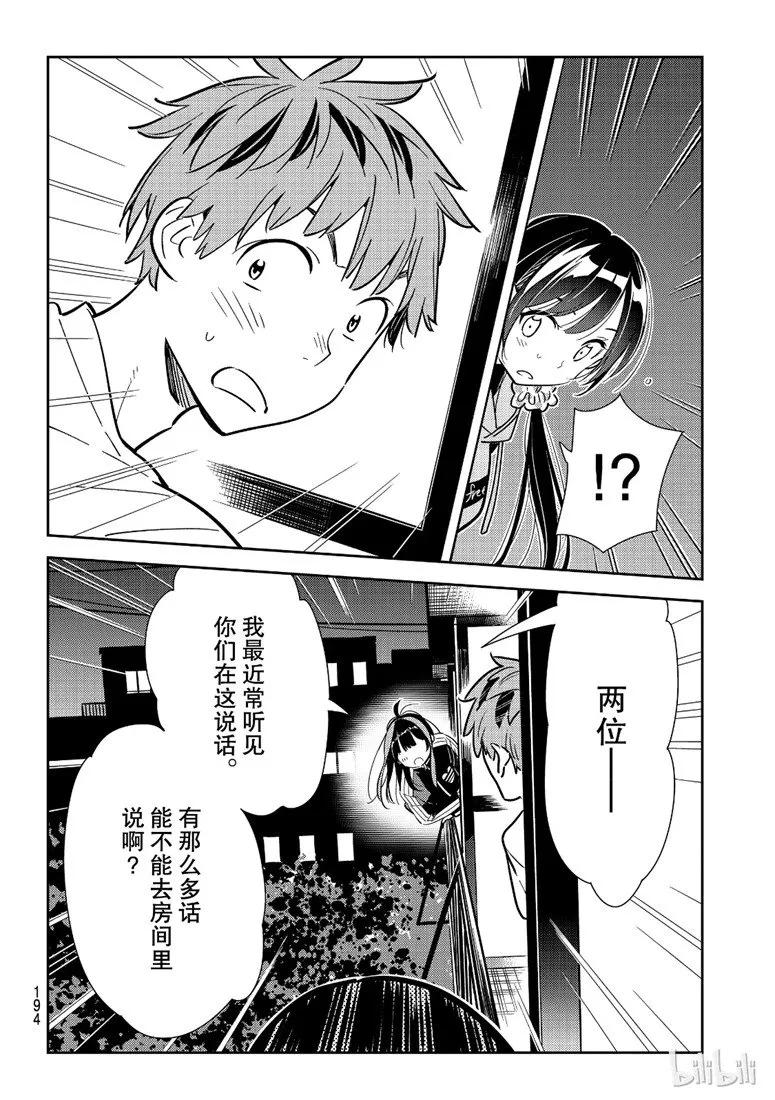 105隔壁的女朋友-租借女友-宫岛礼吏,讲谈社（第17张）