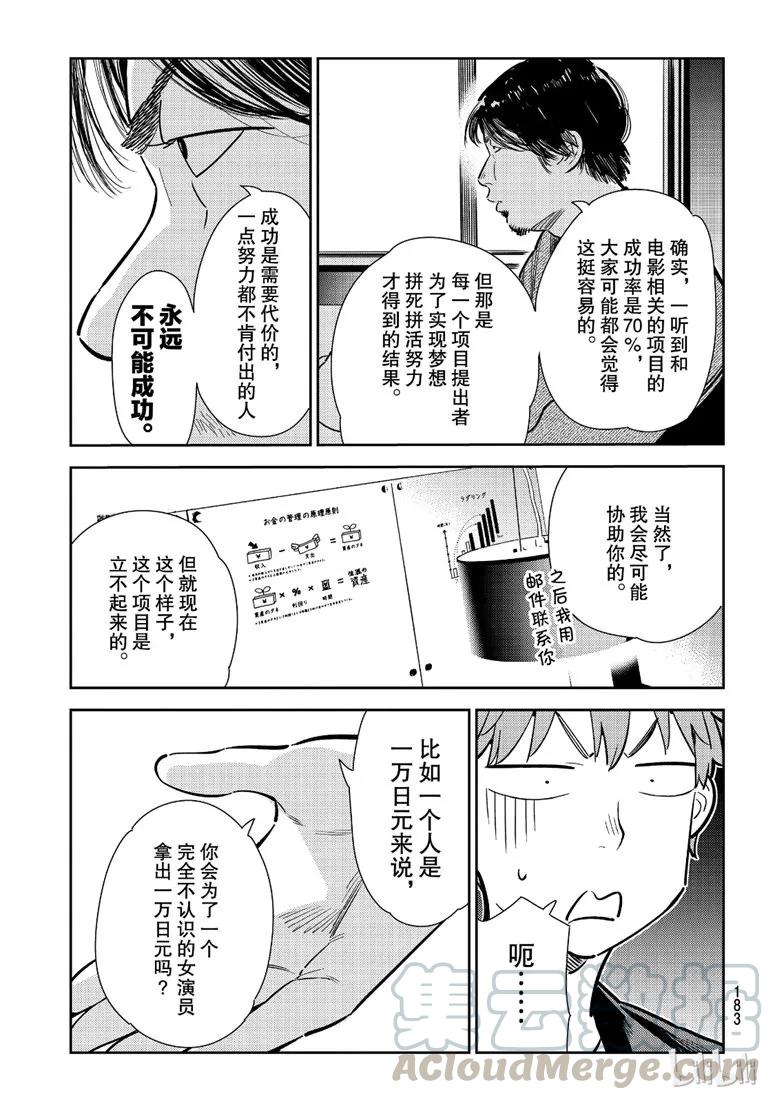 105隔壁的女朋友-租借女友-宫岛礼吏,讲谈社（第6张）