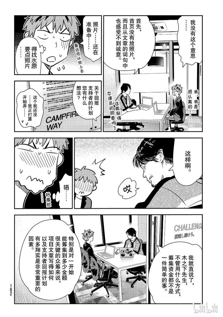 105隔壁的女朋友-租借女友-宫岛礼吏,讲谈社（第5张）