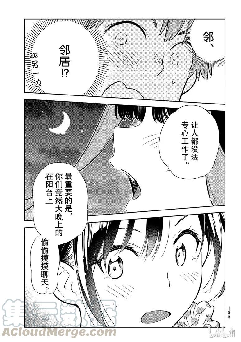 105隔壁的女朋友-租借女友-宫岛礼吏,讲谈社（第18张）