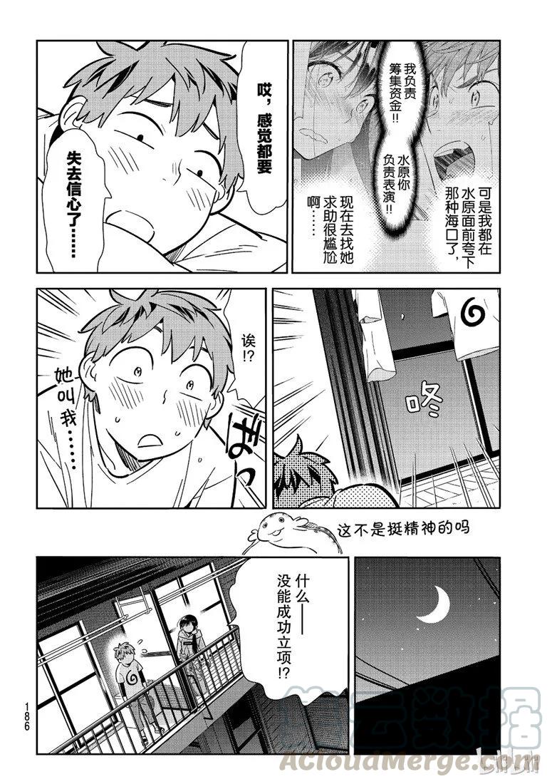 105隔壁的女朋友-租借女友-宫岛礼吏,讲谈社（第9张）