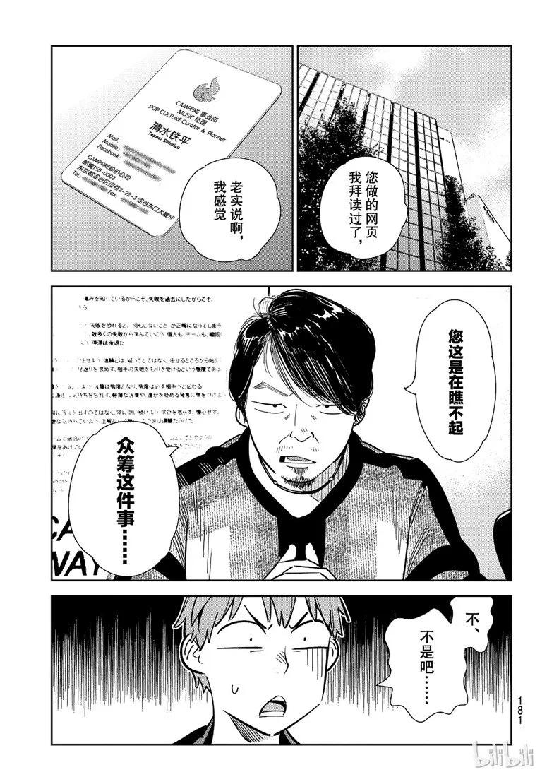 105隔壁的女朋友-租借女友-宫岛礼吏,讲谈社（第4张）
