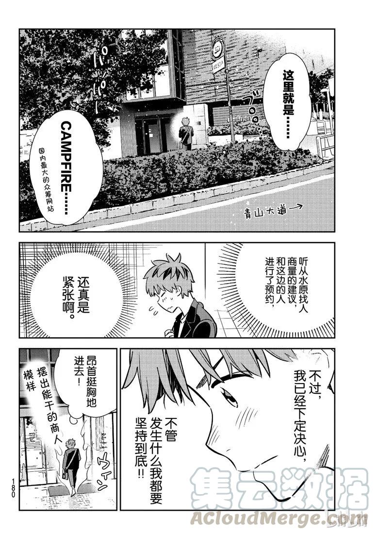 105隔壁的女朋友-租借女友-宫岛礼吏,讲谈社（第3张）