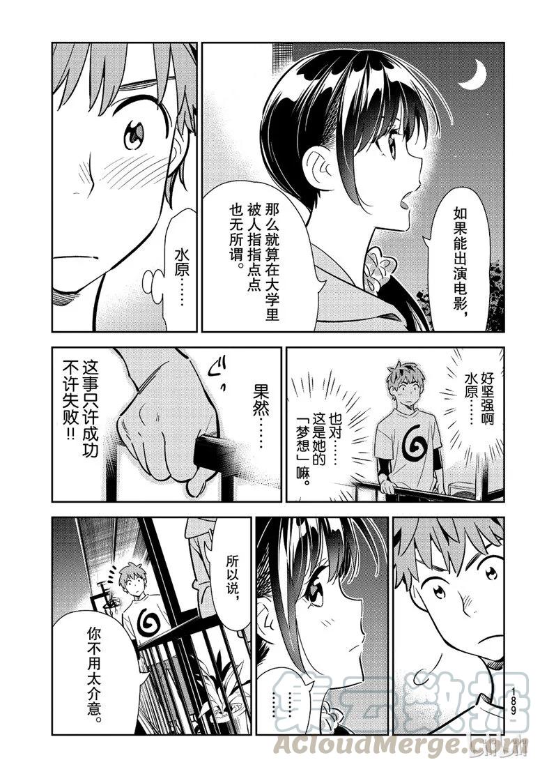 105隔壁的女朋友-租借女友-宫岛礼吏,讲谈社（第12张）