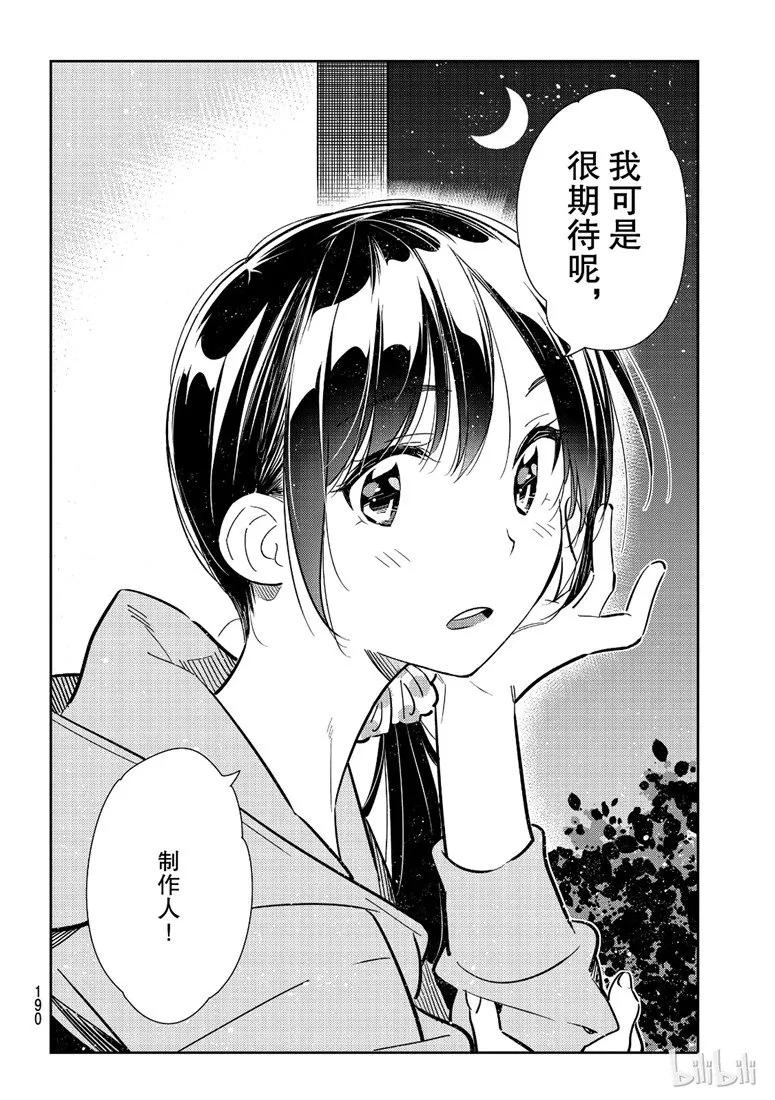 105隔壁的女朋友-租借女友-宫岛礼吏,讲谈社（第13张）