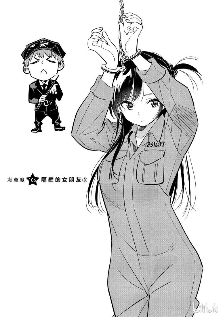 106满意度106隔壁的女朋友3-租借女友-宫岛礼吏,讲谈社（第1张）