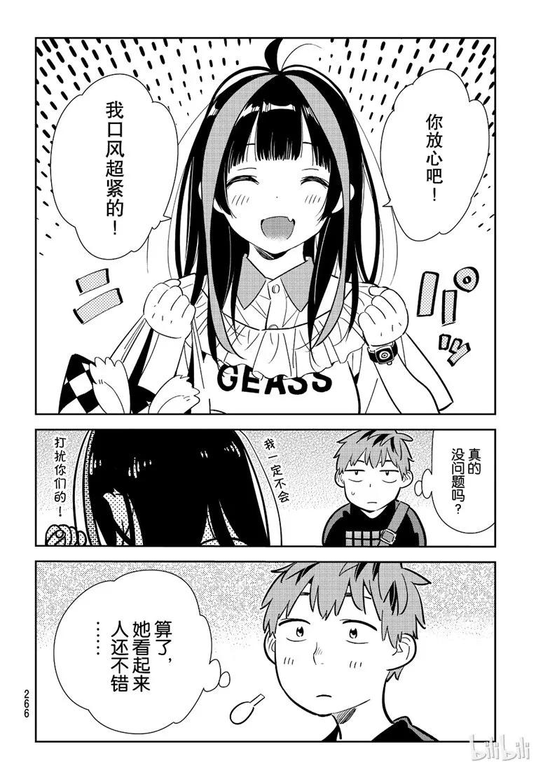 106满意度106隔壁的女朋友3-租借女友-宫岛礼吏,讲谈社（第17张）