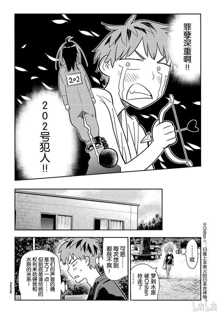 106满意度106隔壁的女朋友3-租借女友-宫岛礼吏,讲谈社（第7张）