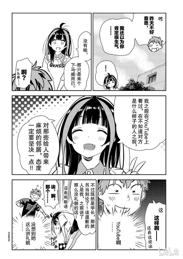 106满意度106隔壁的女朋友3-租借女友-宫岛礼吏,讲谈社（第11张）
