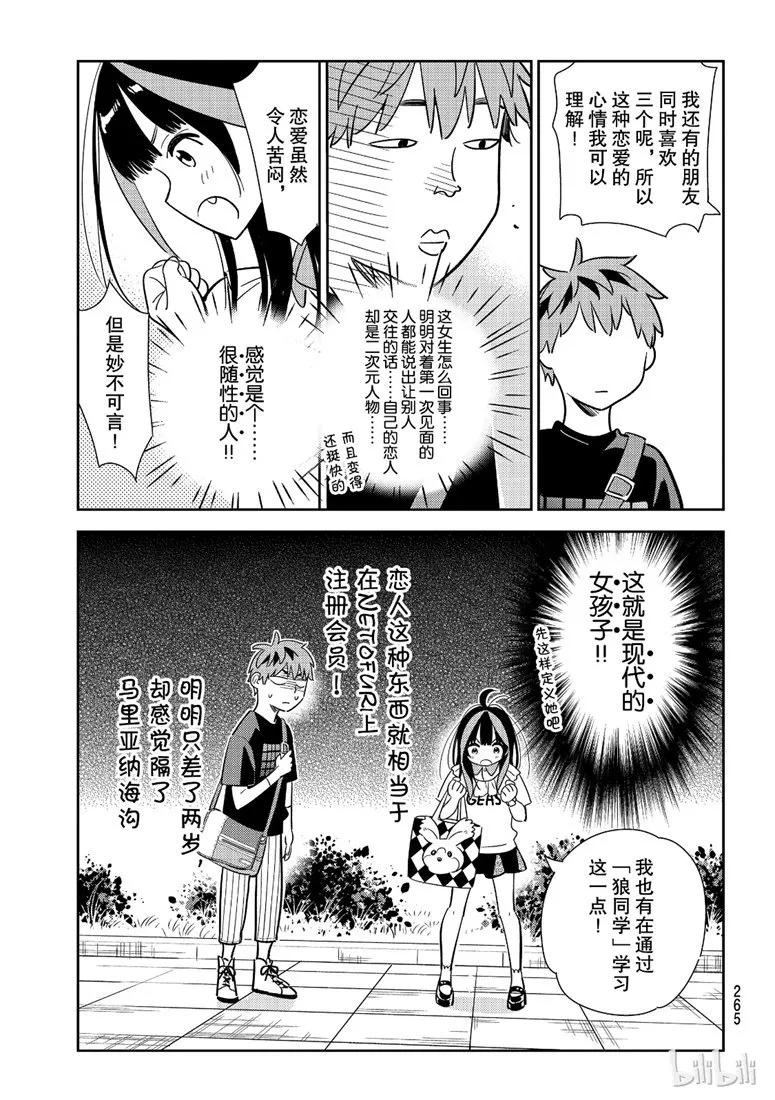 106满意度106隔壁的女朋友3-租借女友-宫岛礼吏,讲谈社（第16张）