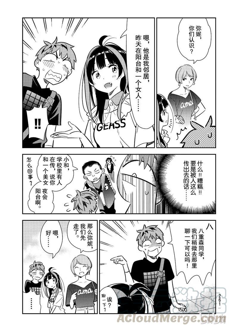 106满意度106隔壁的女朋友3-租借女友-宫岛礼吏,讲谈社（第12张）