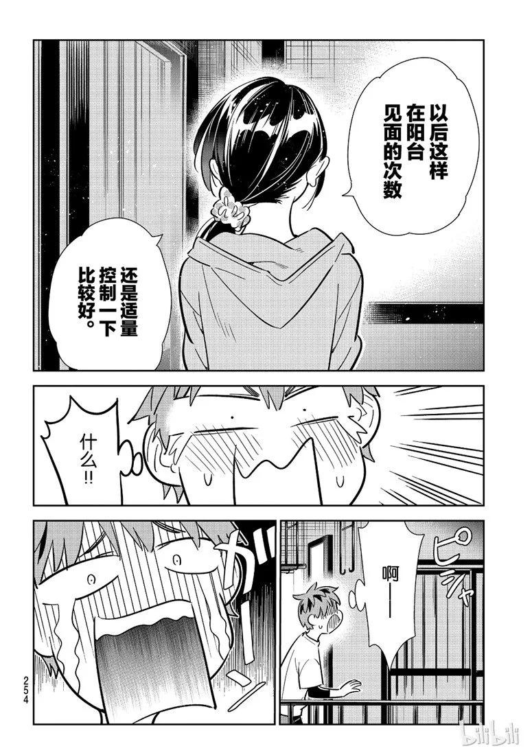 106满意度106隔壁的女朋友3-租借女友-宫岛礼吏,讲谈社（第5张）