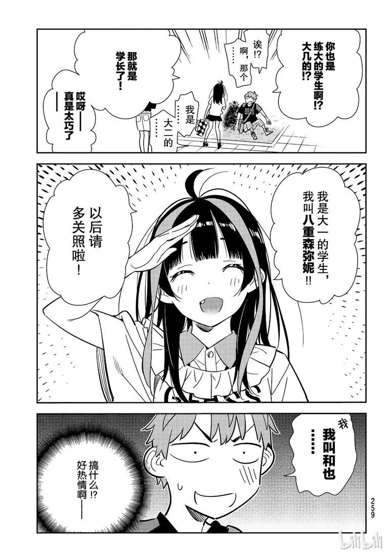106满意度106隔壁的女朋友3-租借女友-宫岛礼吏,讲谈社（第10张）