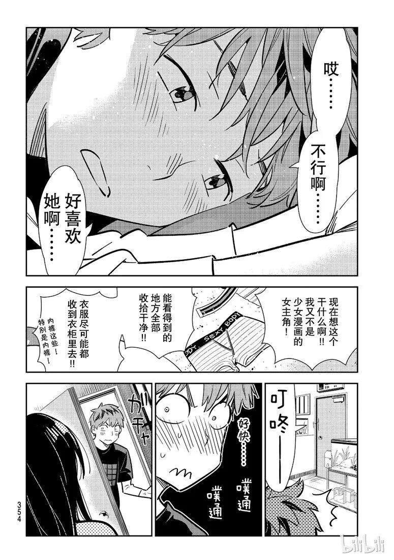 107满意度107203与女朋友-租借女友-宫岛礼吏,讲谈社（第7张）