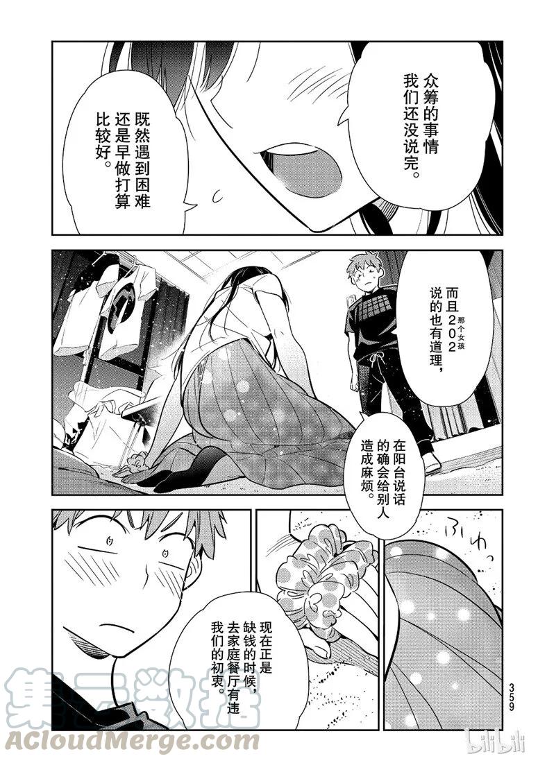 107满意度107203与女朋友-租借女友-宫岛礼吏,讲谈社（第12张）