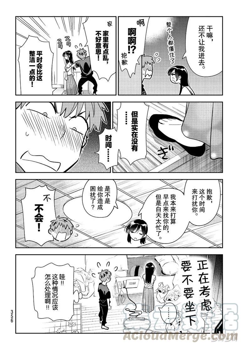 107满意度107203与女朋友-租借女友-宫岛礼吏,讲谈社（第9张）