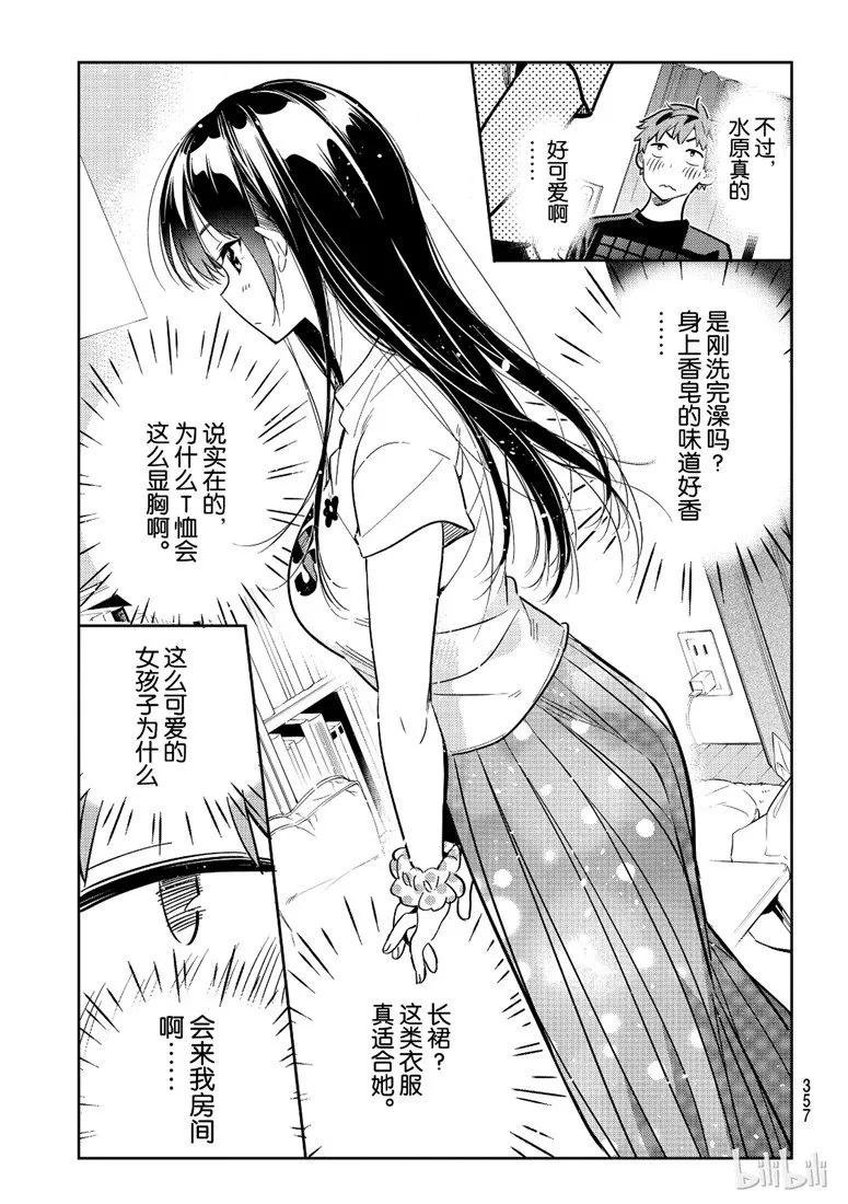 107满意度107203与女朋友-租借女友-宫岛礼吏,讲谈社（第10张）