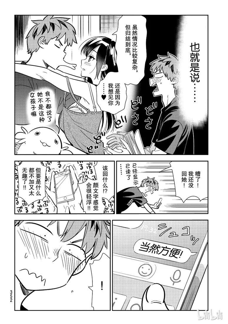 107满意度107203与女朋友-租借女友-宫岛礼吏,讲谈社（第5张）