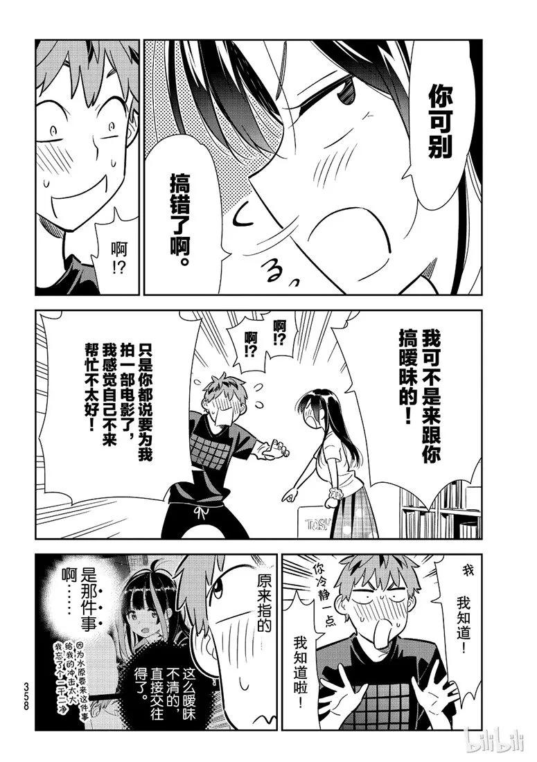 107满意度107203与女朋友-租借女友-宫岛礼吏,讲谈社（第11张）