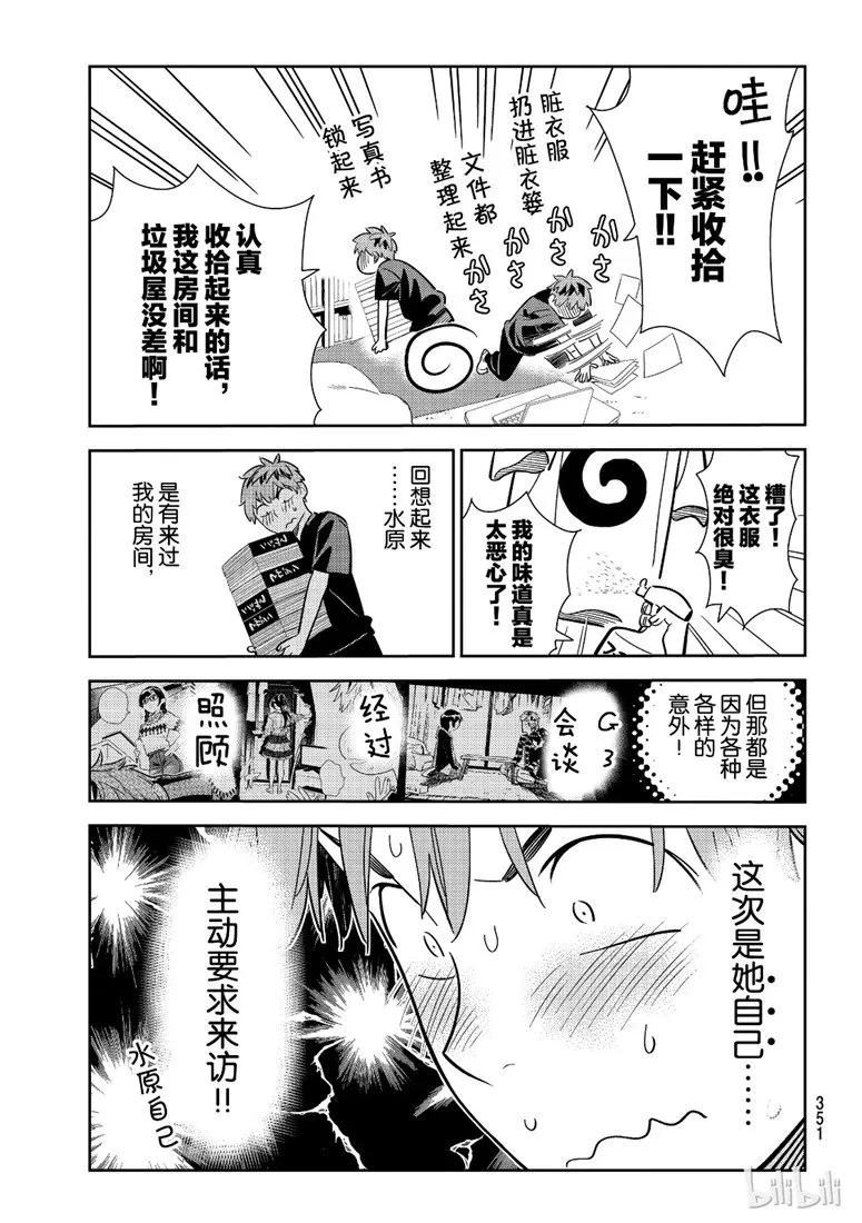 107满意度107203与女朋友-租借女友-宫岛礼吏,讲谈社（第4张）