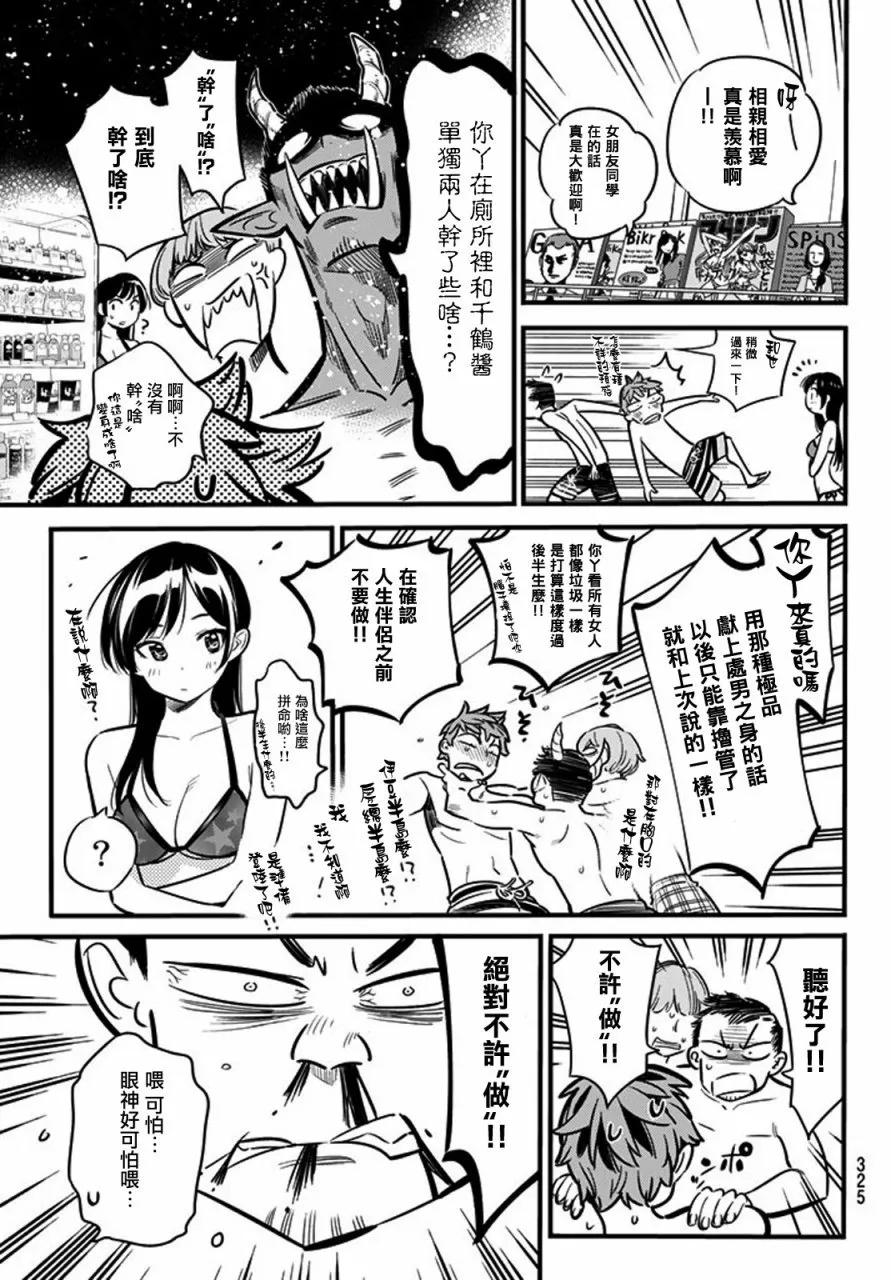 10大海与女朋友4-租借女友-宫岛礼吏,讲谈社（第5张）
