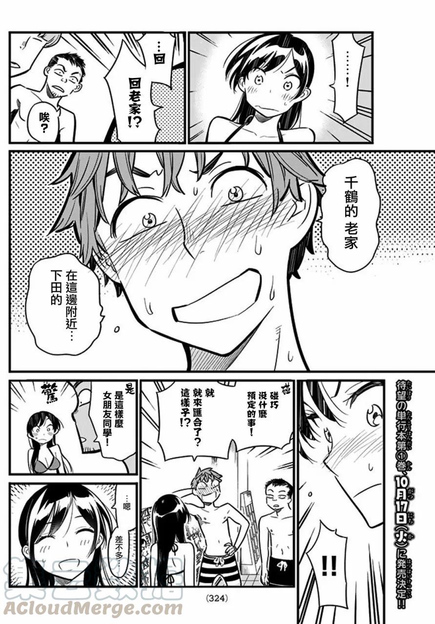 10大海与女朋友4-租借女友-宫岛礼吏,讲谈社（第4张）