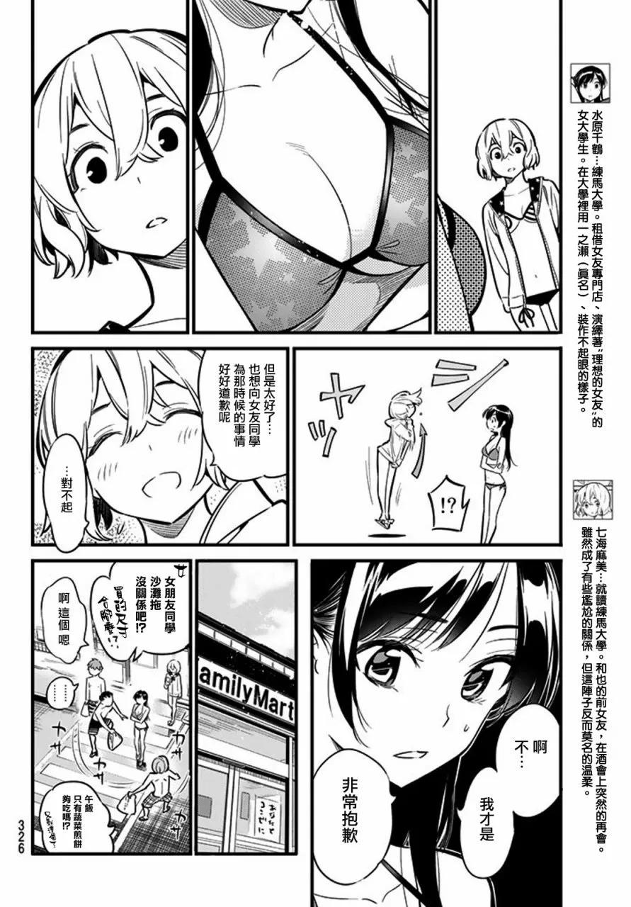 10大海与女朋友4-租借女友-宫岛礼吏,讲谈社（第6张）