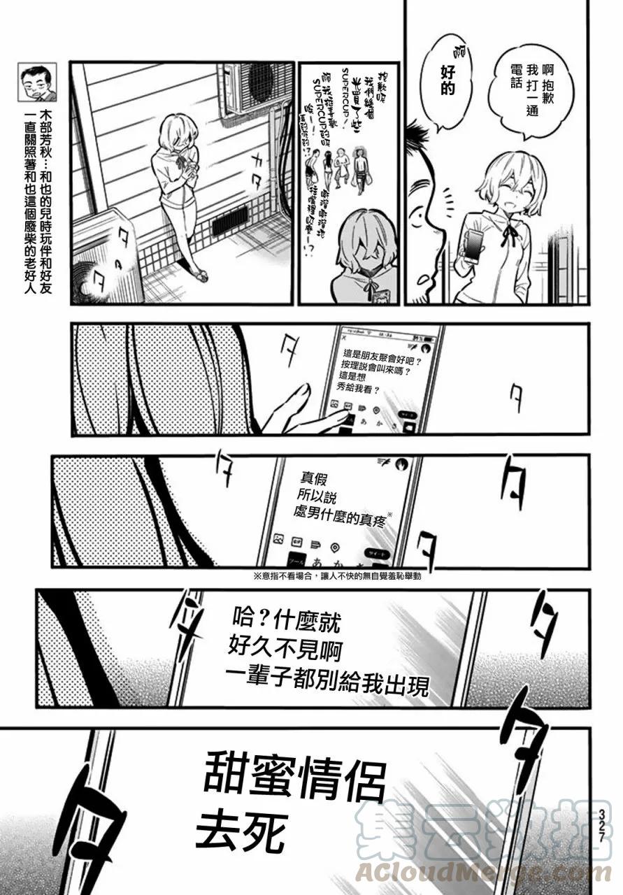 10大海与女朋友4-租借女友-宫岛礼吏,讲谈社（第7张）