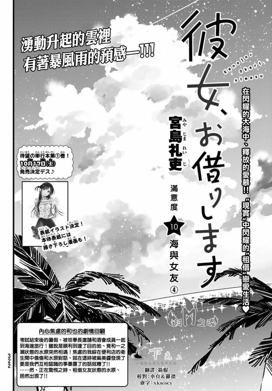 10大海与女朋友4-租借女友-宫岛礼吏,讲谈社（第2张）