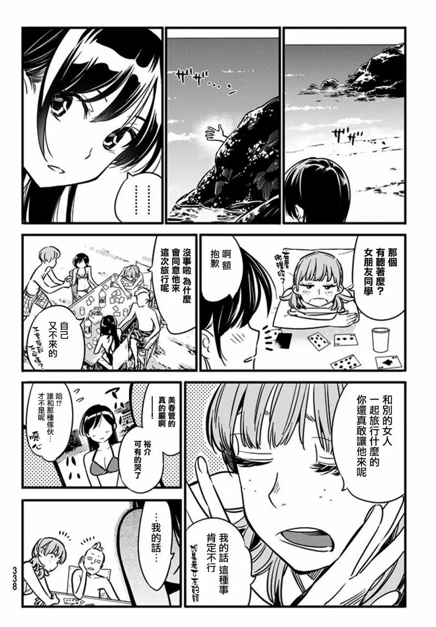 10大海与女朋友4-租借女友-宫岛礼吏,讲谈社（第18张）